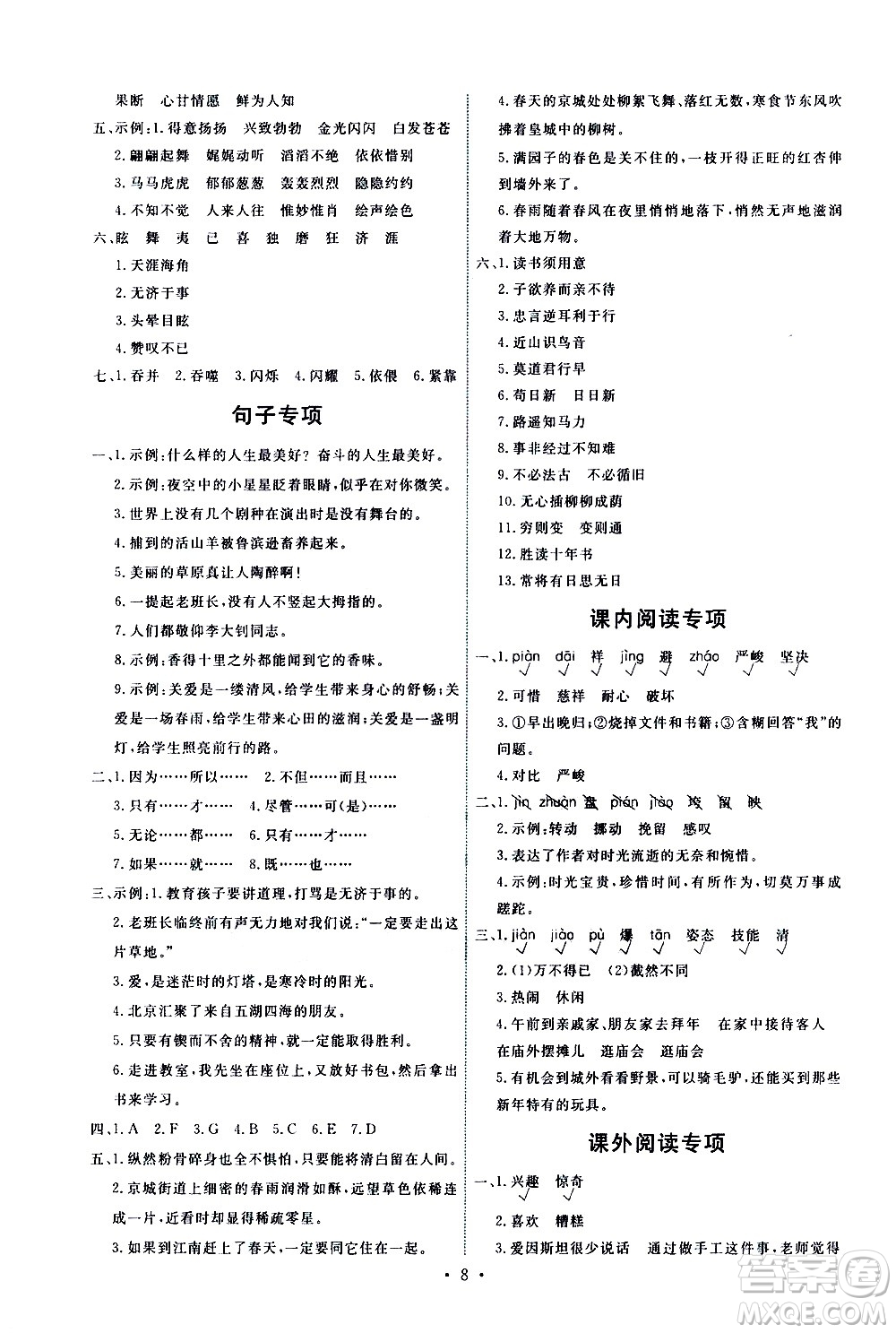人民教育出版社2021能力培養(yǎng)與測試語文六年級下冊人教版湖南專版答案