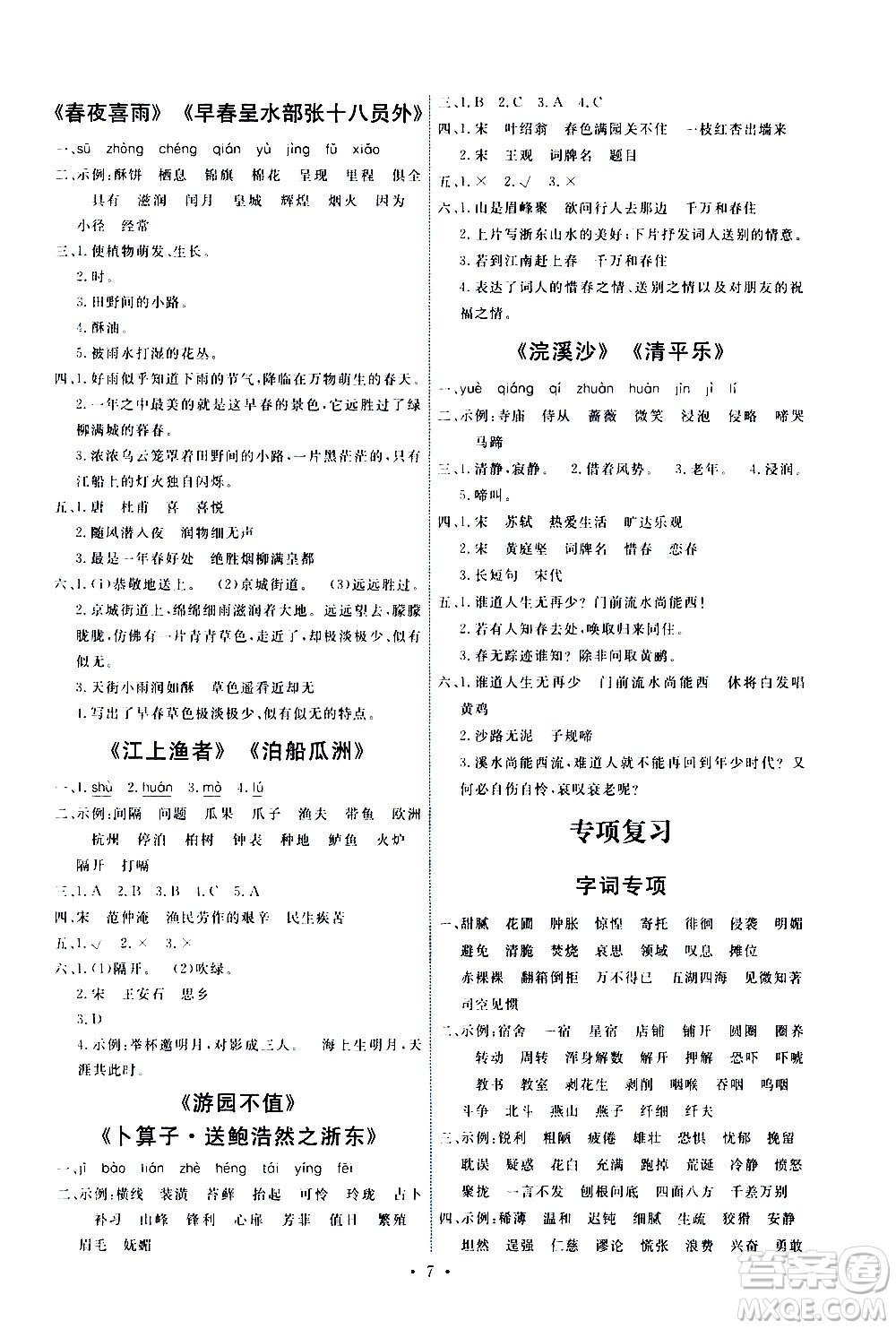 人民教育出版社2021能力培養(yǎng)與測試語文六年級下冊人教版湖南專版答案