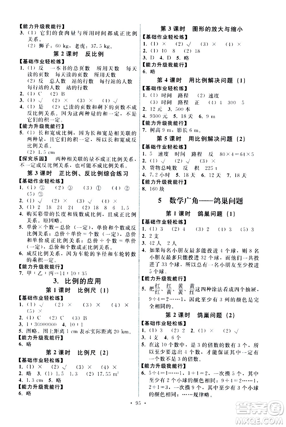 人民教育出版社2021能力培養(yǎng)與測試數(shù)學(xué)六年級(jí)下冊人教版答案