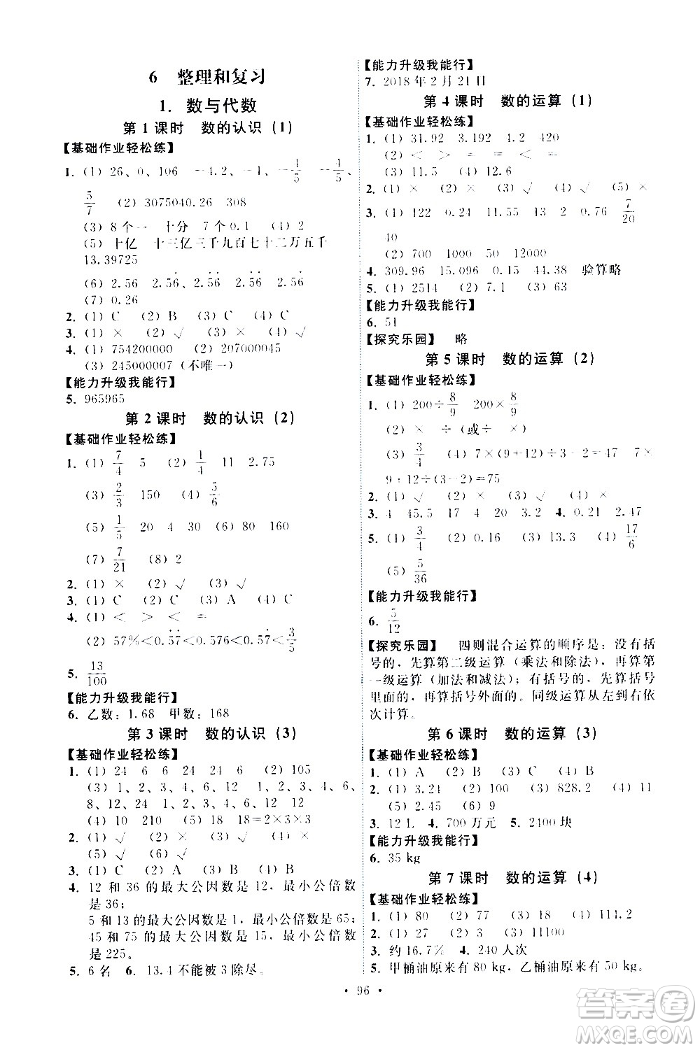 人民教育出版社2021能力培養(yǎng)與測試數(shù)學(xué)六年級(jí)下冊人教版答案