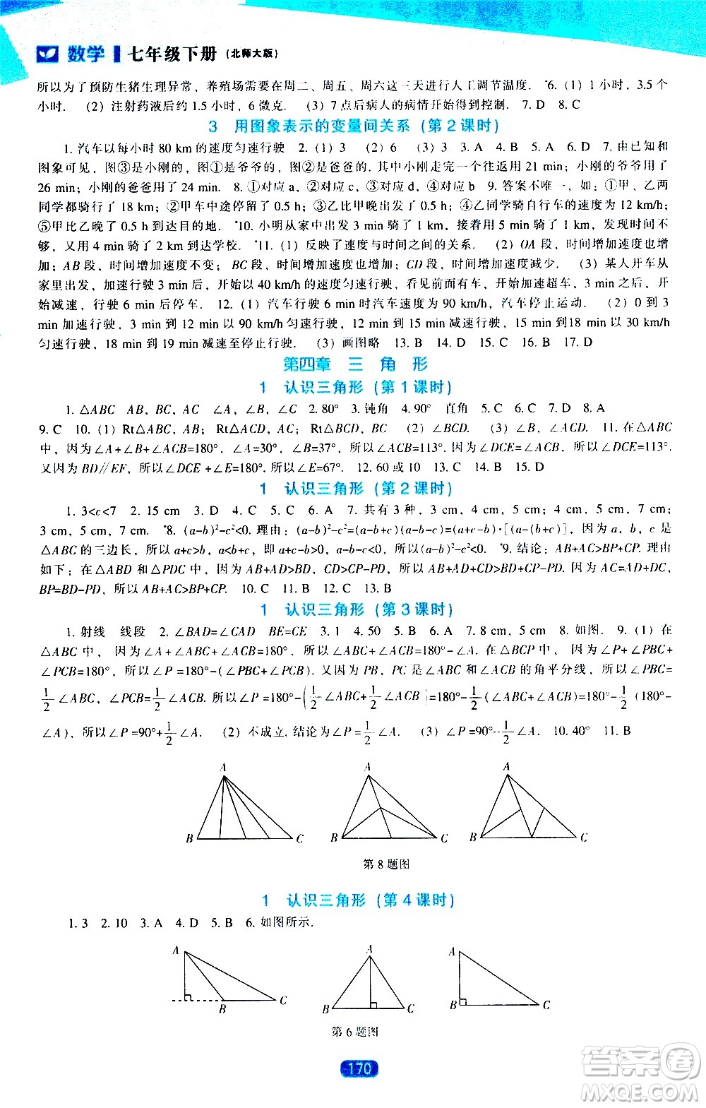 遼海出版社2021新課程數(shù)學(xué)能力培養(yǎng)七年級(jí)下冊(cè)北師大版答案
