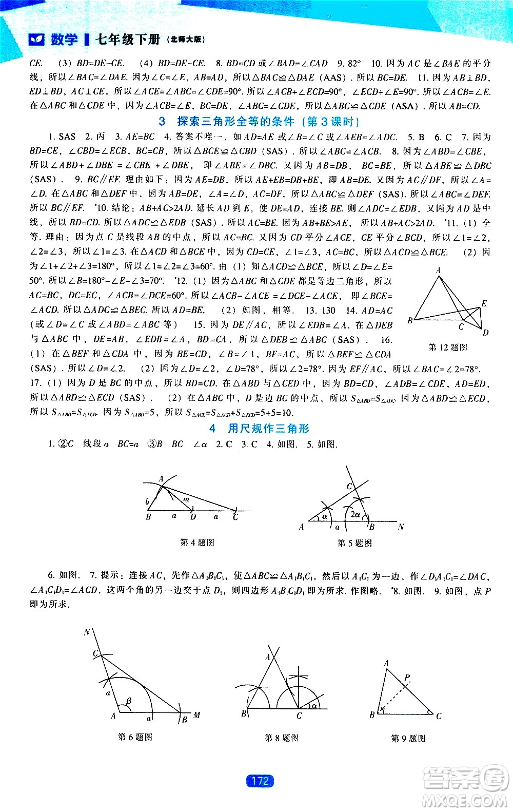 遼海出版社2021新課程數(shù)學(xué)能力培養(yǎng)七年級(jí)下冊(cè)北師大版答案