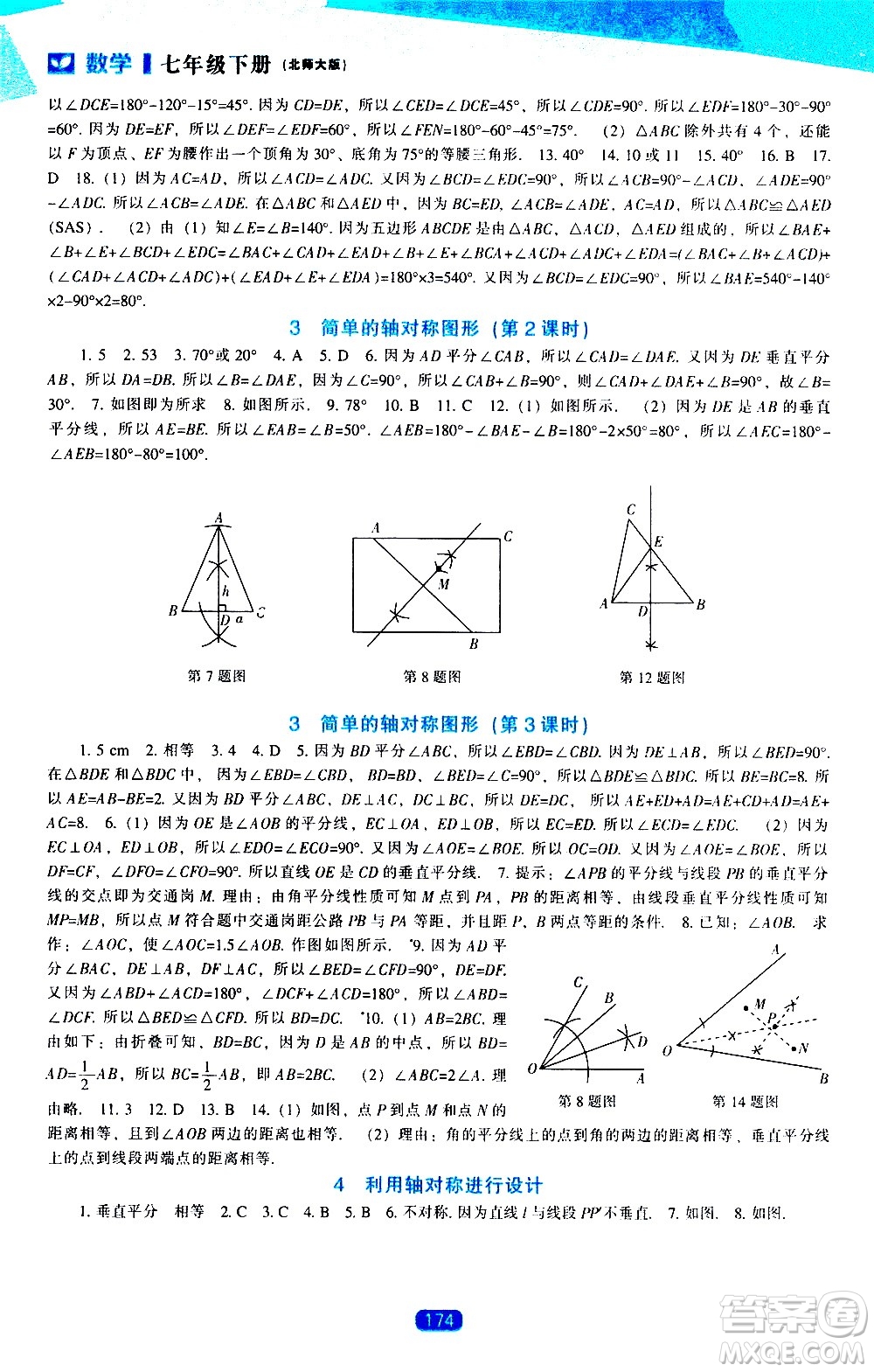 遼海出版社2021新課程數(shù)學(xué)能力培養(yǎng)七年級(jí)下冊(cè)北師大版答案