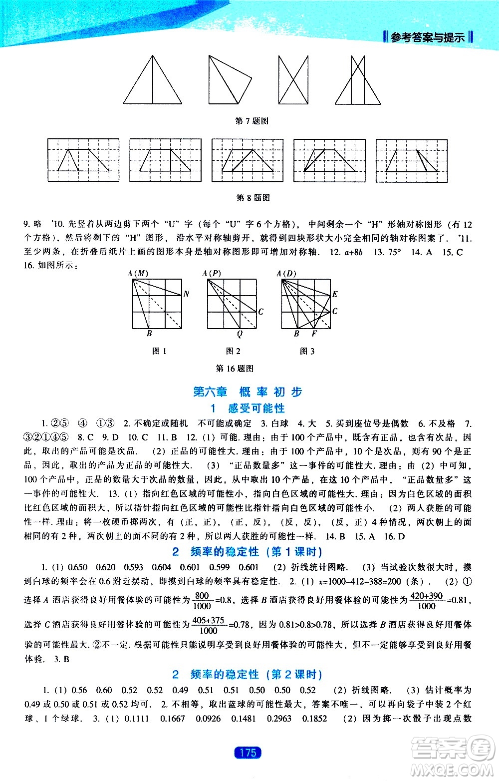 遼海出版社2021新課程數(shù)學(xué)能力培養(yǎng)七年級(jí)下冊(cè)北師大版答案