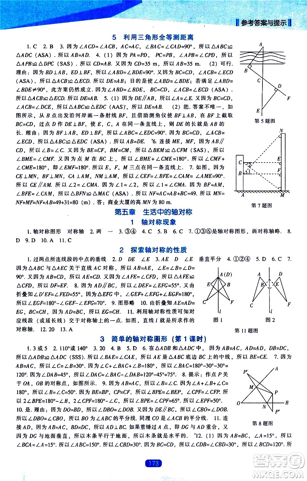 遼海出版社2021新課程數(shù)學(xué)能力培養(yǎng)七年級(jí)下冊(cè)北師大版答案