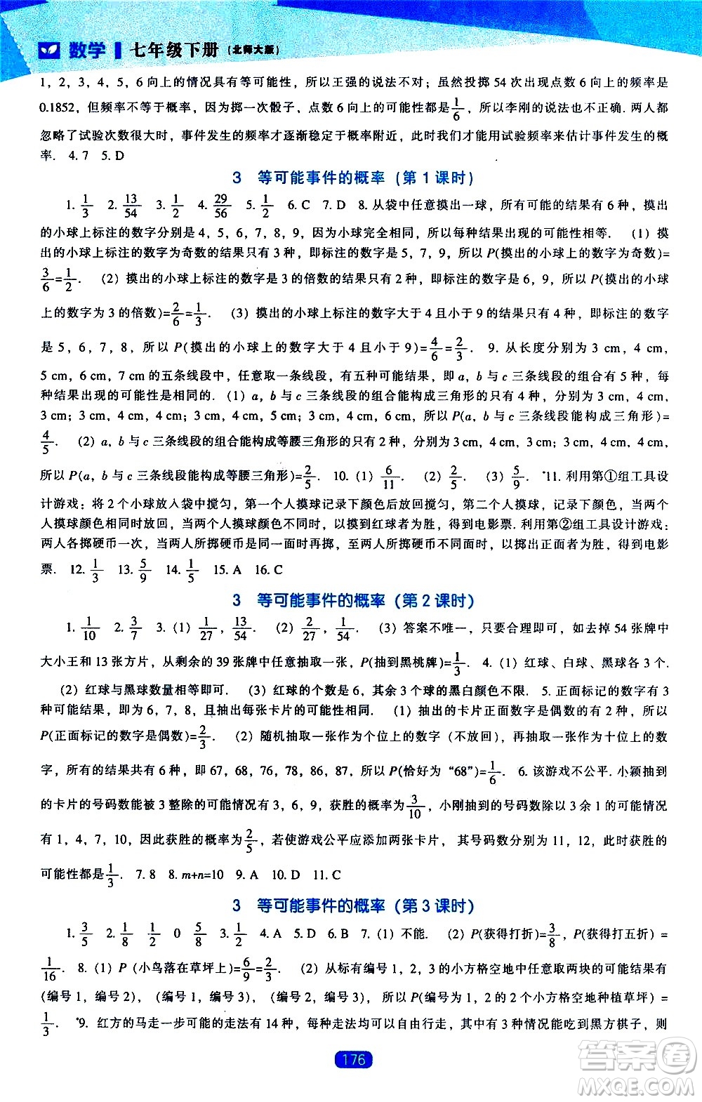 遼海出版社2021新課程數(shù)學(xué)能力培養(yǎng)七年級(jí)下冊(cè)北師大版答案