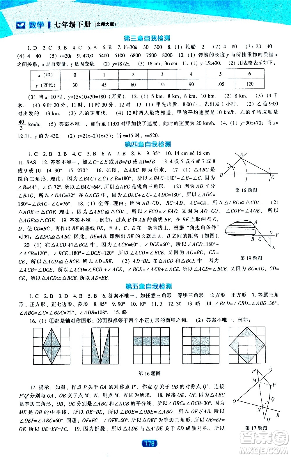遼海出版社2021新課程數(shù)學(xué)能力培養(yǎng)七年級(jí)下冊(cè)北師大版答案
