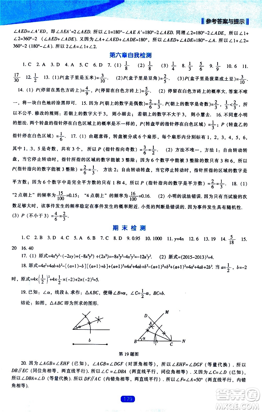 遼海出版社2021新課程數(shù)學(xué)能力培養(yǎng)七年級(jí)下冊(cè)北師大版答案