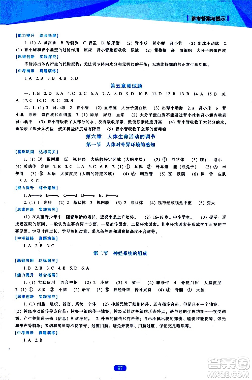 遼海出版社2021新課程生物學(xué)能力培養(yǎng)七年級下冊人教版答案