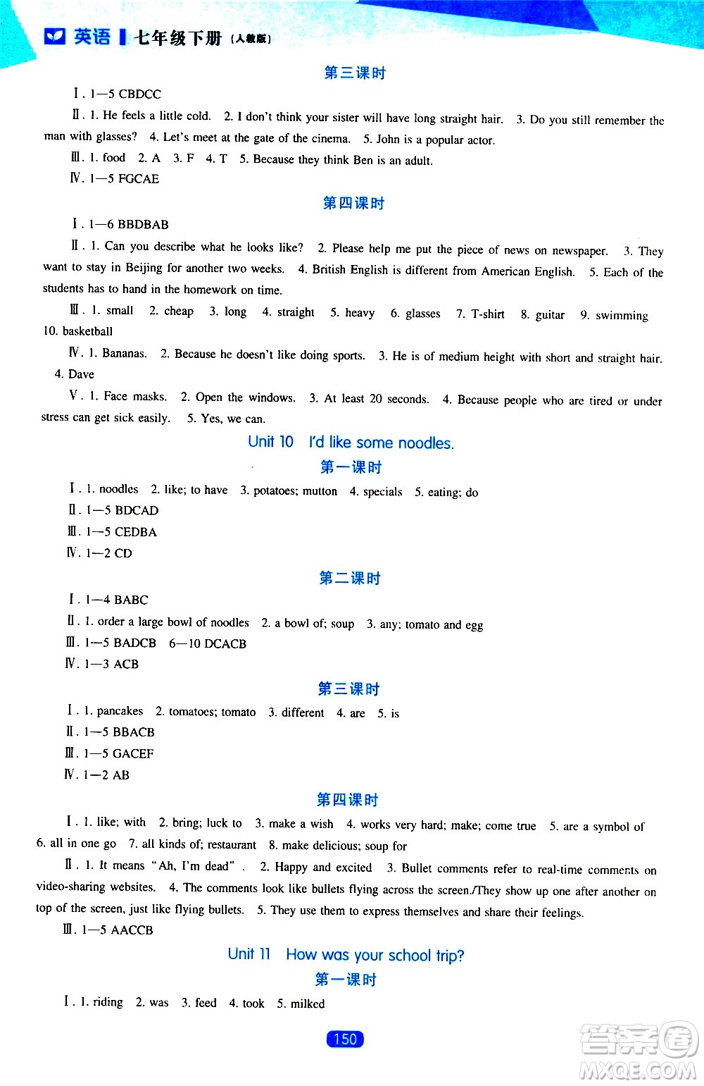 遼海出版社2021新課程英語能力培養(yǎng)七年級下冊人教版答案