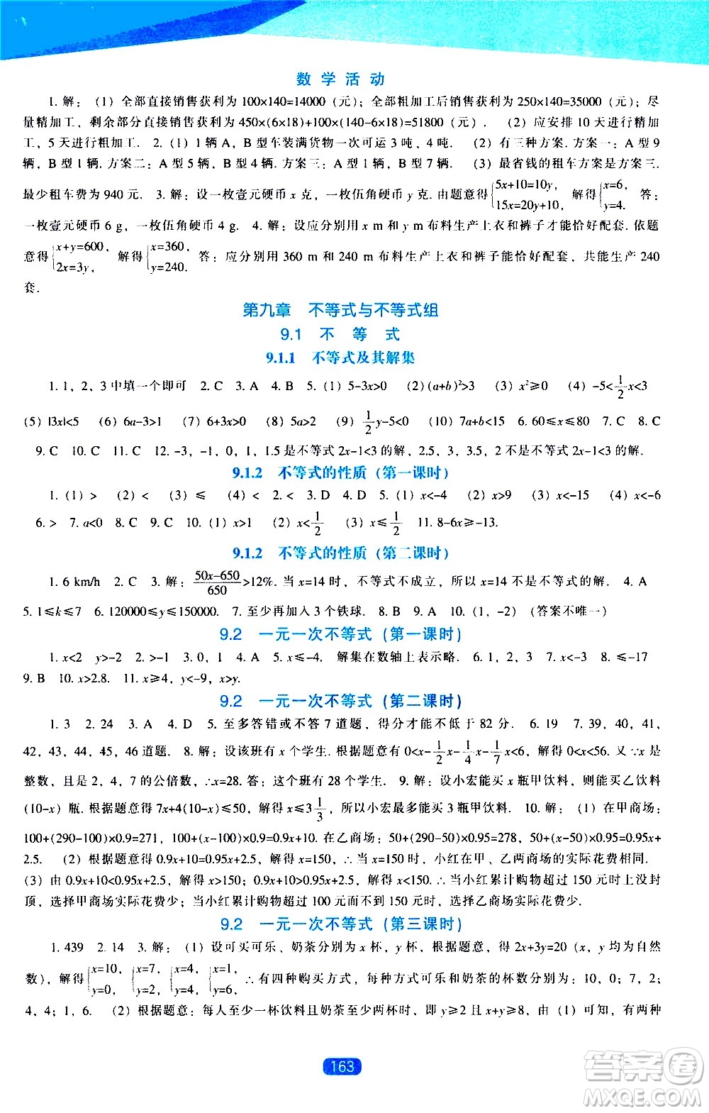 遼海出版社2021新課程數(shù)學(xué)能力培養(yǎng)七年級(jí)下冊(cè)人教版答案