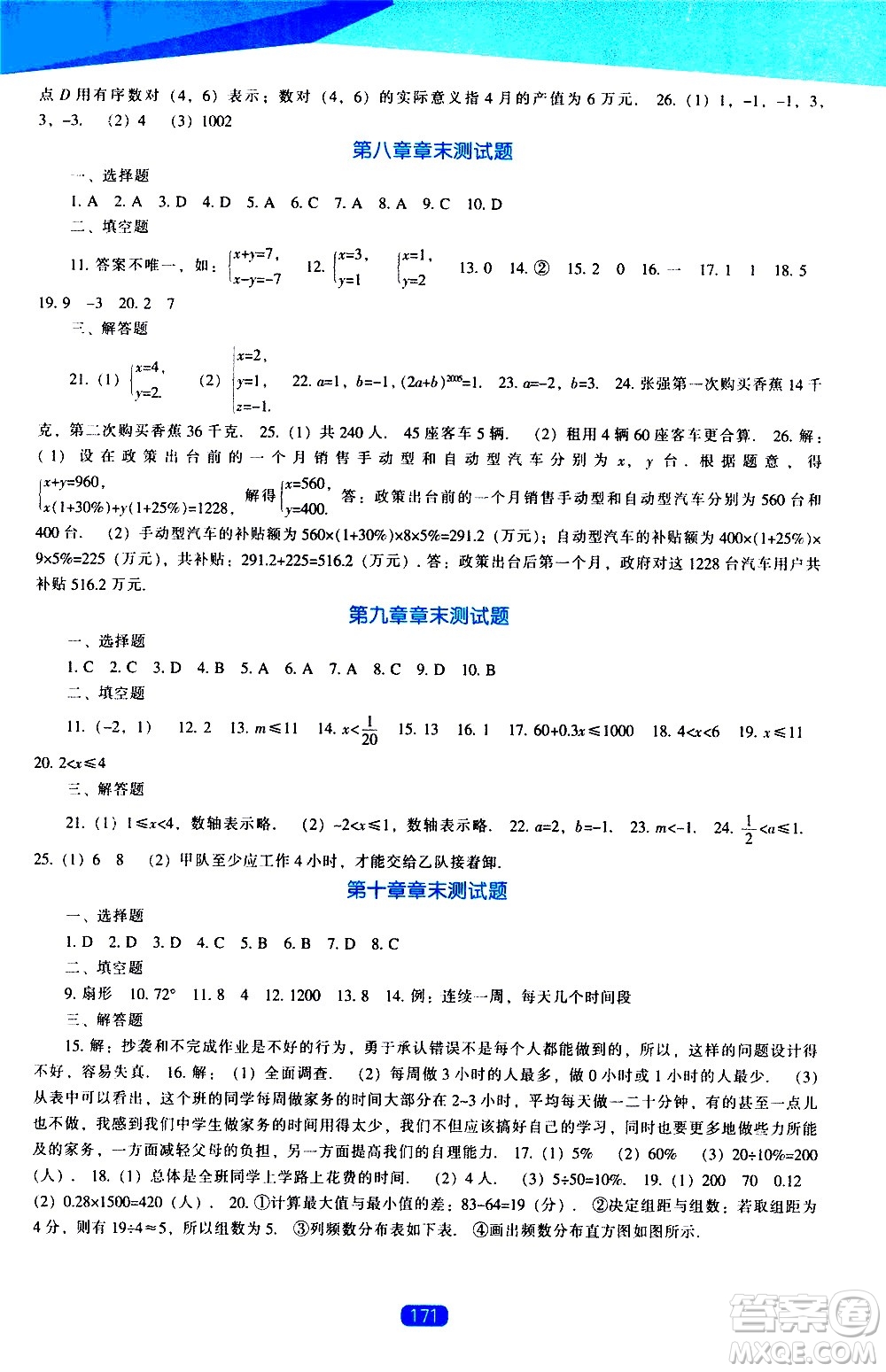 遼海出版社2021新課程數(shù)學(xué)能力培養(yǎng)七年級(jí)下冊(cè)人教版答案