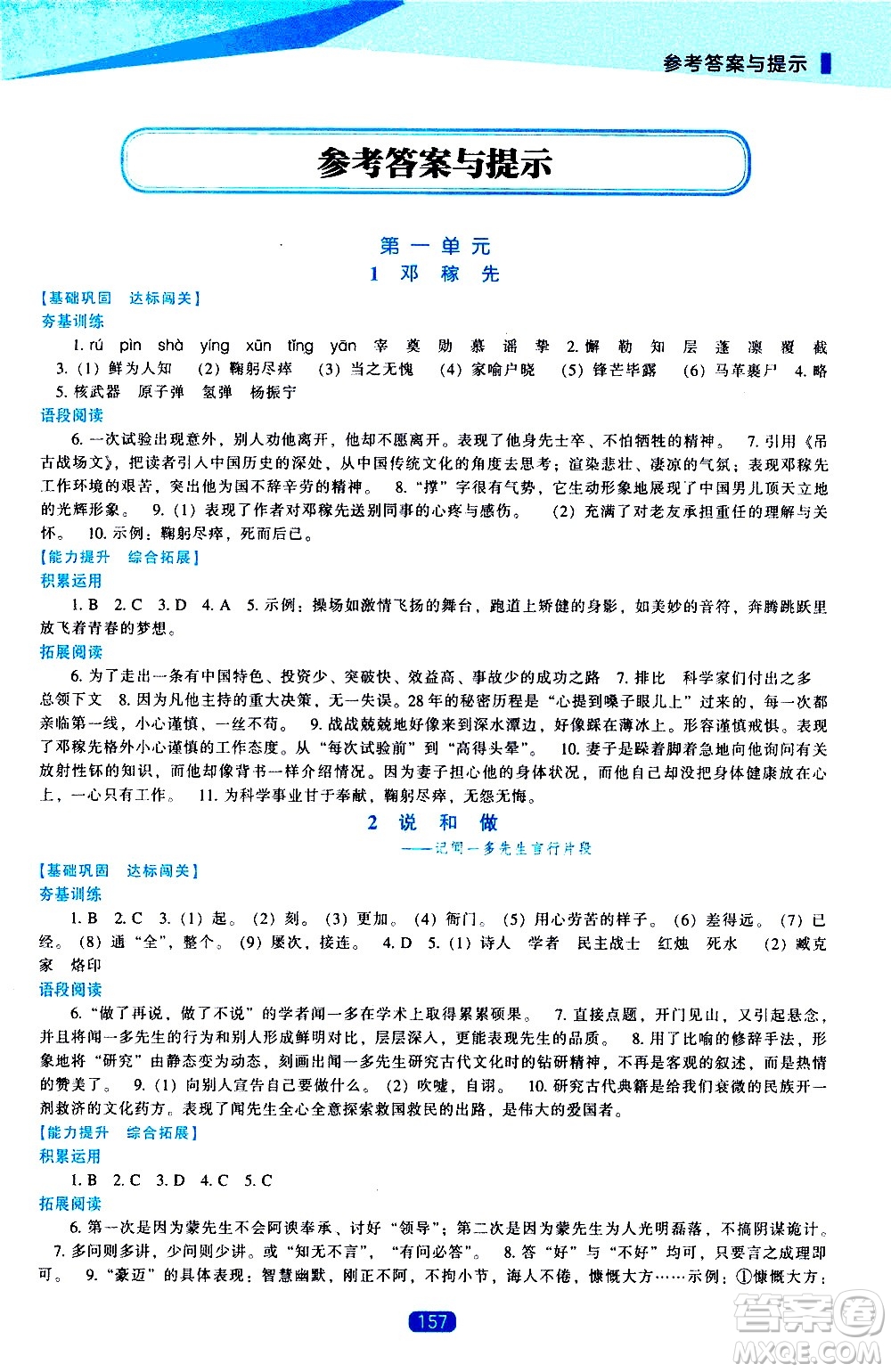 遼海出版社2021新課程語文能力培養(yǎng)七年級下冊人教版答案