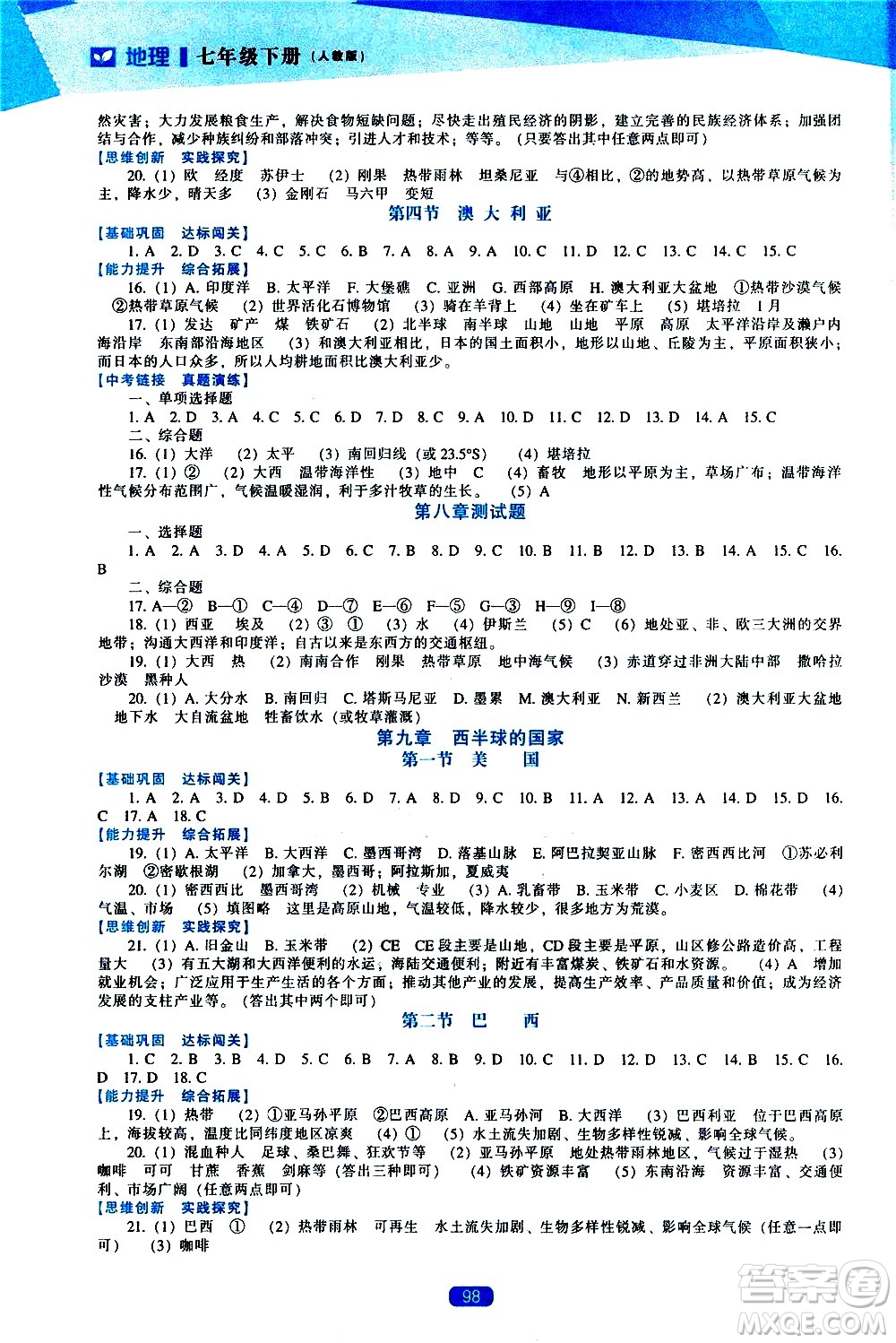 遼海出版社2021新課程地理能力培養(yǎng)七年級(jí)下冊(cè)人教版答案