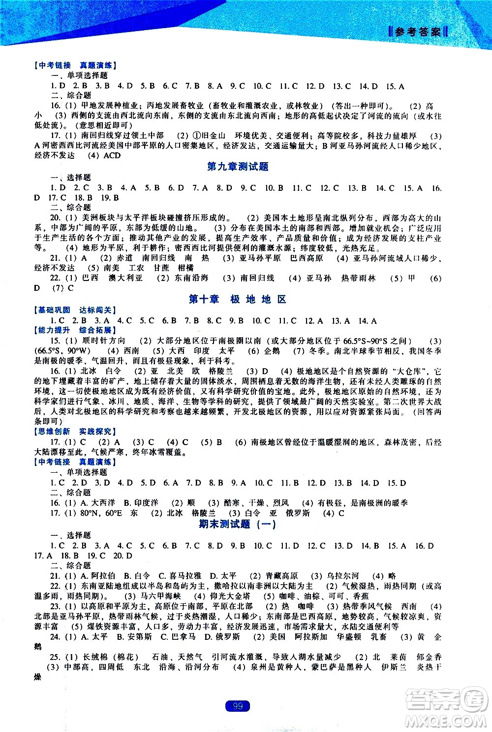 遼海出版社2021新課程地理能力培養(yǎng)七年級(jí)下冊(cè)人教版答案
