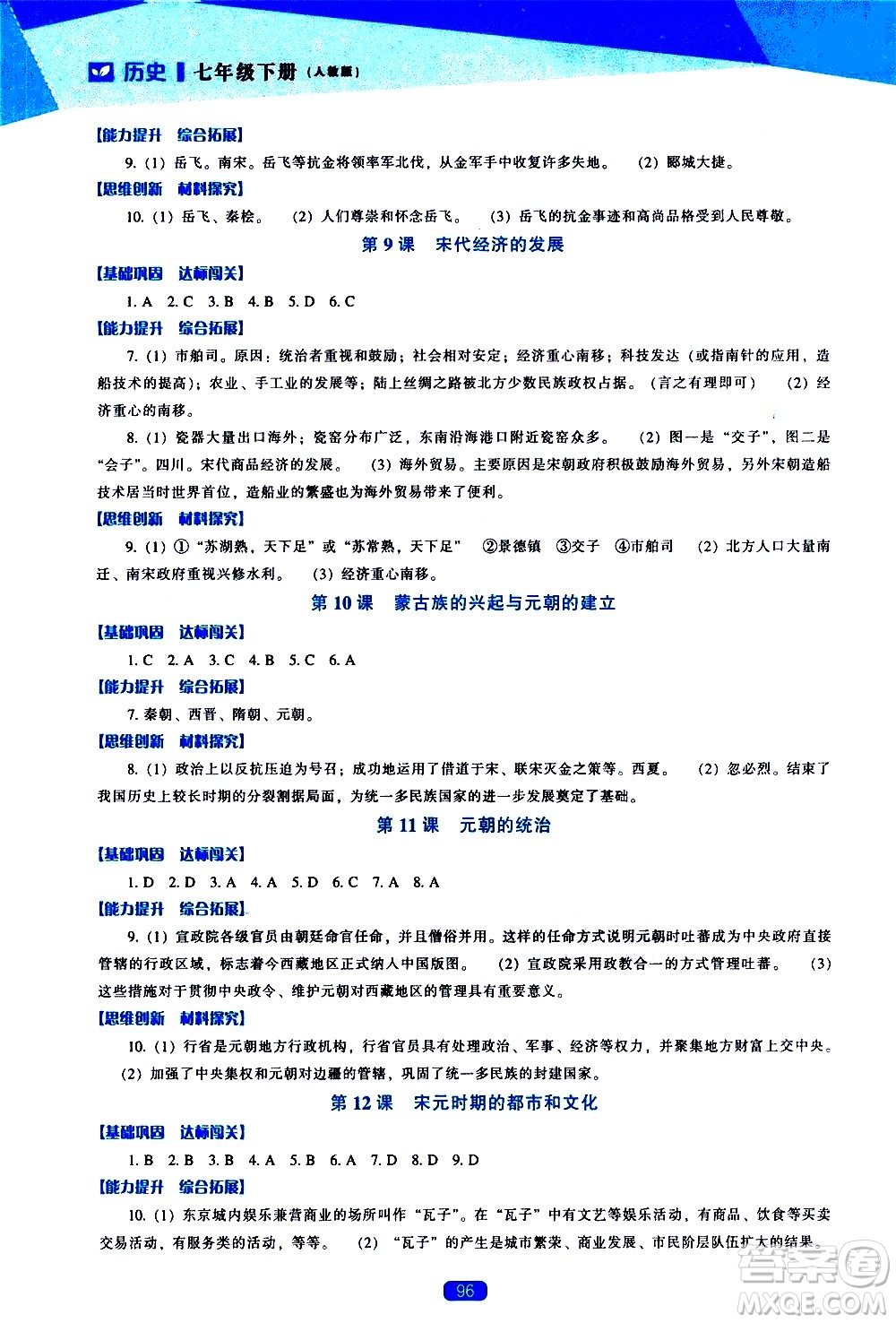 遼海出版社2021新課程歷史能力培養(yǎng)七年級下冊人教版答案