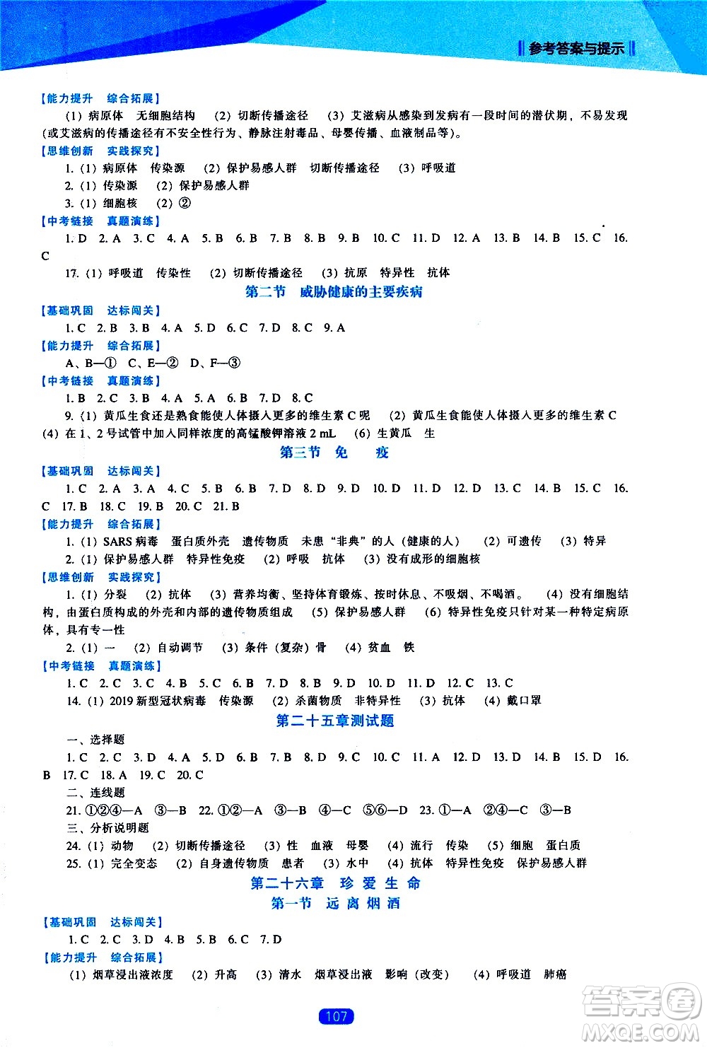 遼海出版社2021新課程生物能力培養(yǎng)八年級下冊蘇教版答案