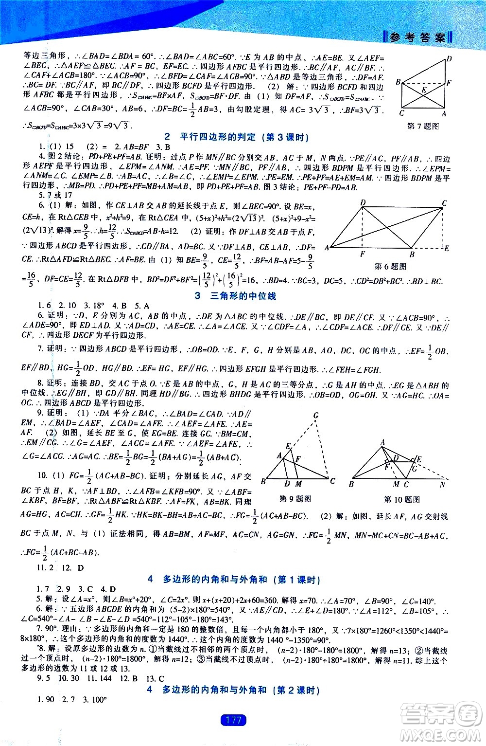遼海出版社2021新課程數(shù)學(xué)能力培養(yǎng)八年級(jí)下冊(cè)北師大版答案