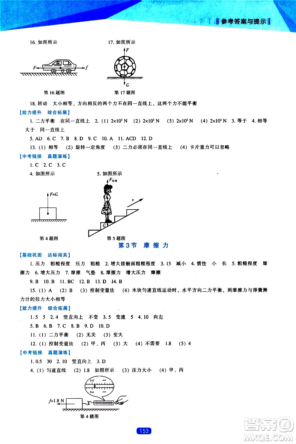 遼海出版社2021新課程物理能力培養(yǎng)八年級(jí)下冊人教版答案