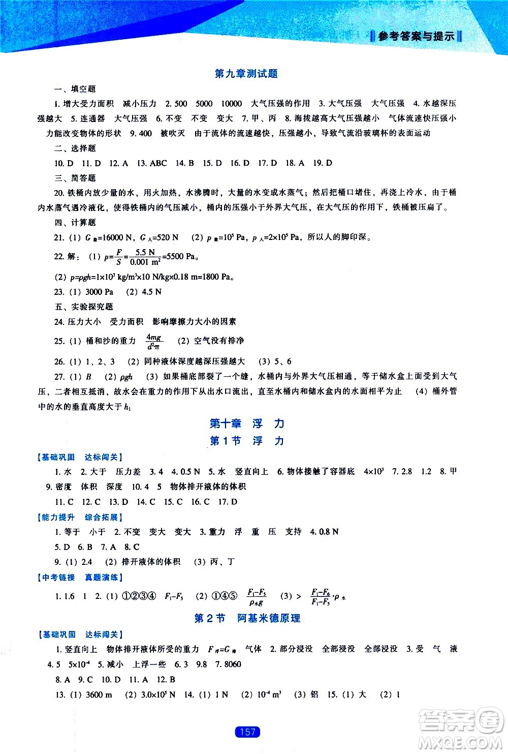 遼海出版社2021新課程物理能力培養(yǎng)八年級(jí)下冊人教版答案