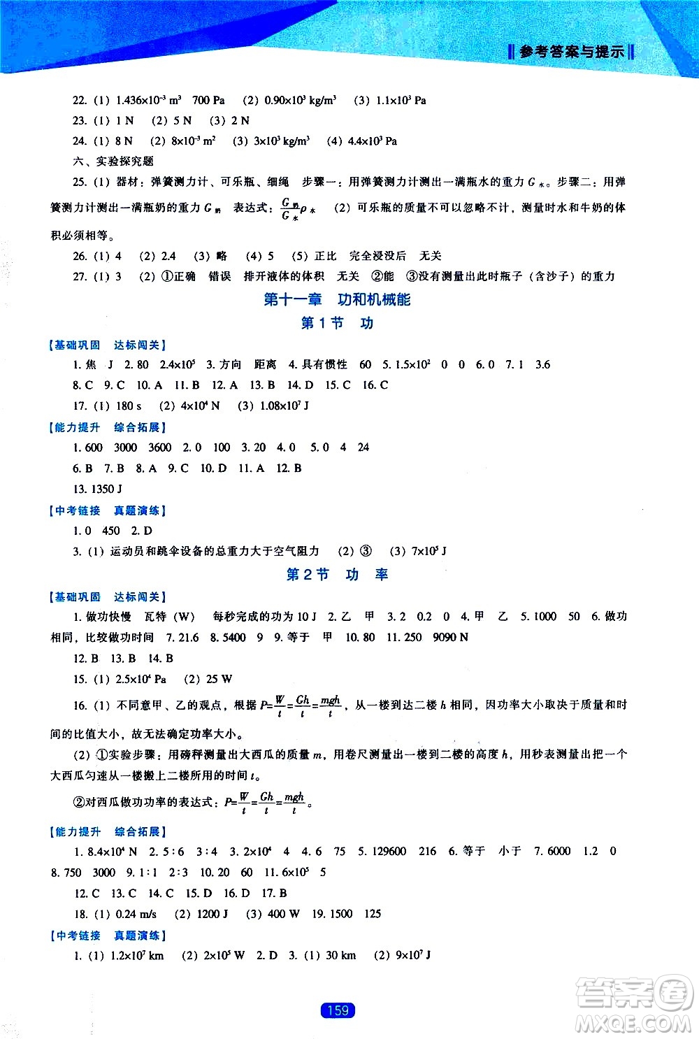 遼海出版社2021新課程物理能力培養(yǎng)八年級(jí)下冊人教版答案