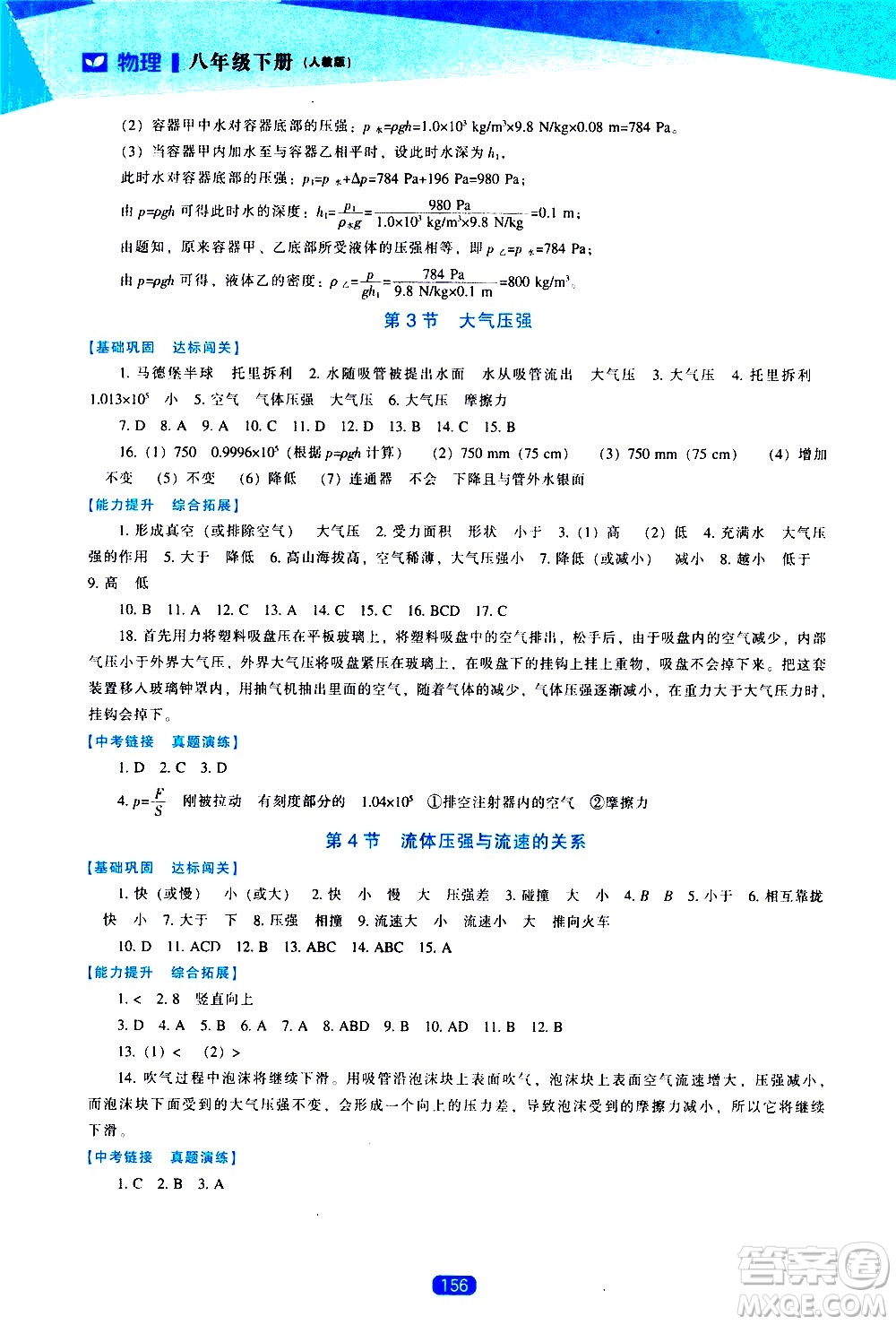 遼海出版社2021新課程物理能力培養(yǎng)八年級(jí)下冊人教版答案