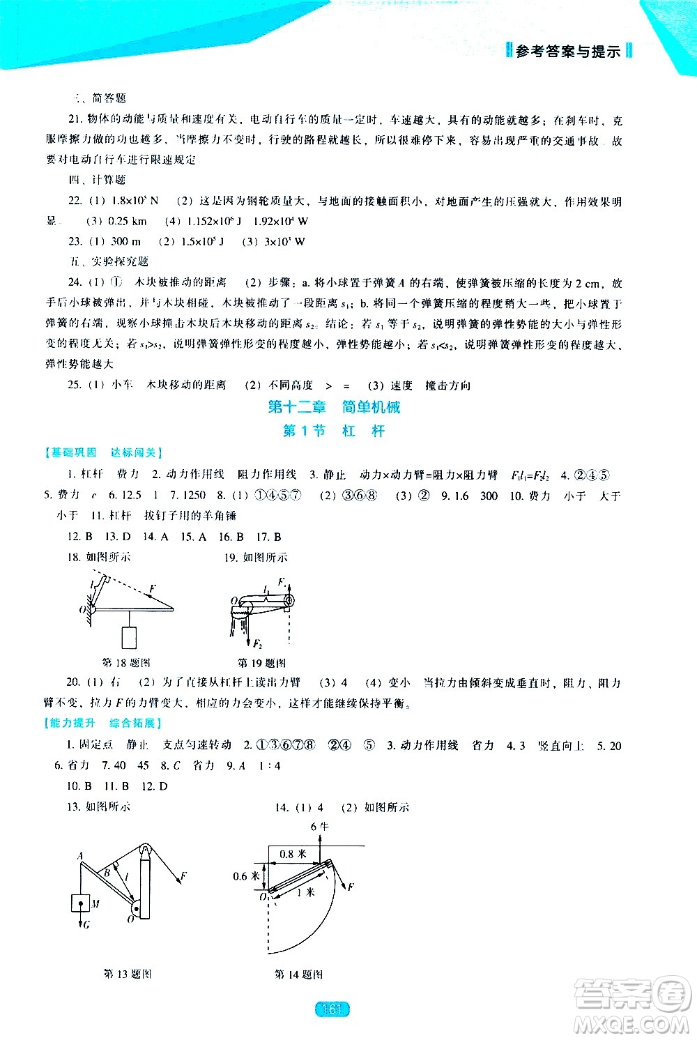 遼海出版社2021新課程物理能力培養(yǎng)八年級(jí)下冊人教版答案