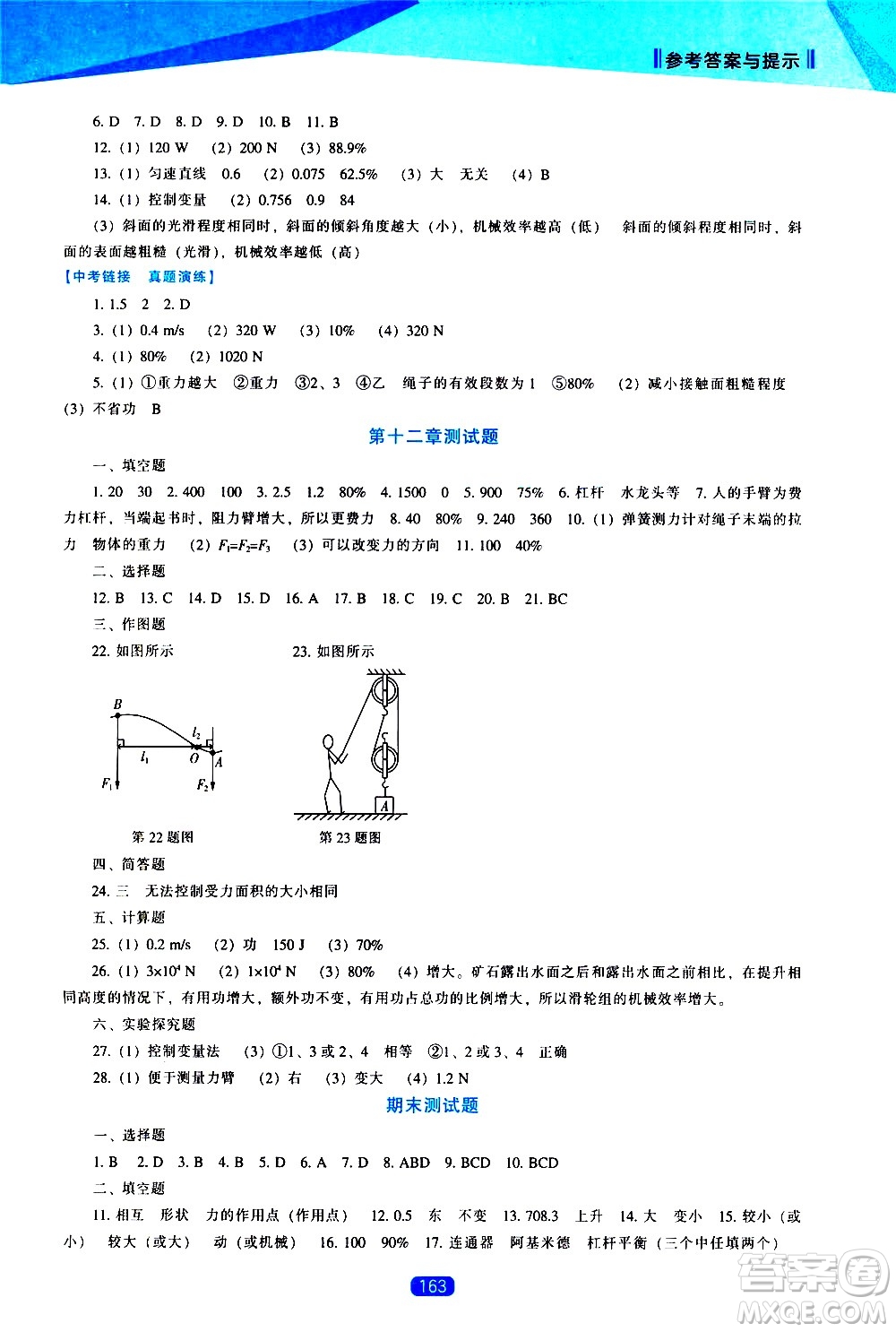 遼海出版社2021新課程物理能力培養(yǎng)八年級(jí)下冊人教版答案