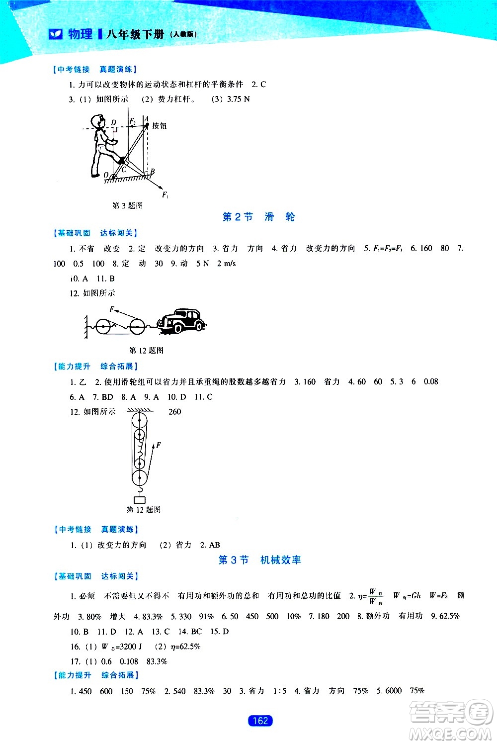 遼海出版社2021新課程物理能力培養(yǎng)八年級(jí)下冊人教版答案