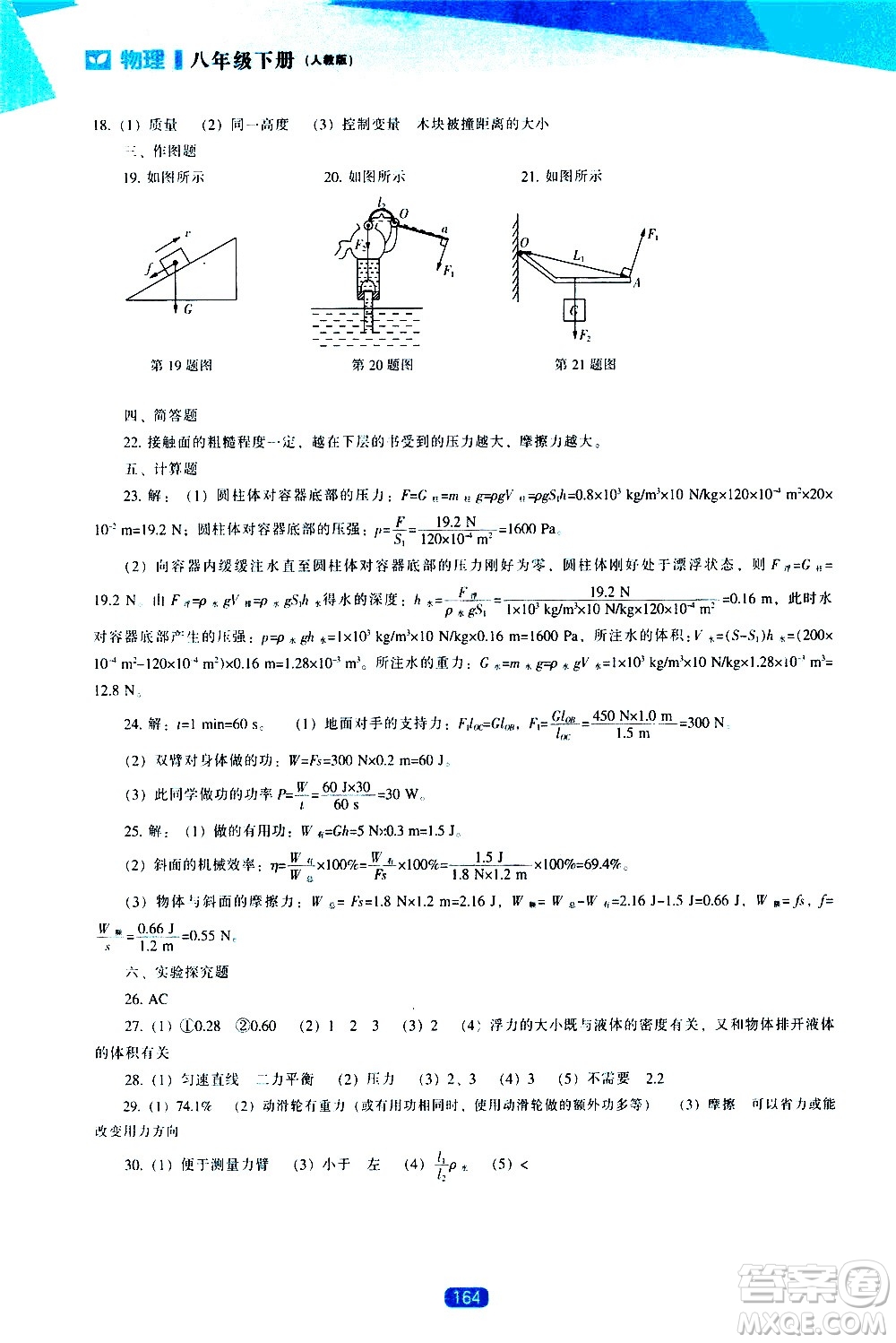 遼海出版社2021新課程物理能力培養(yǎng)八年級(jí)下冊人教版答案