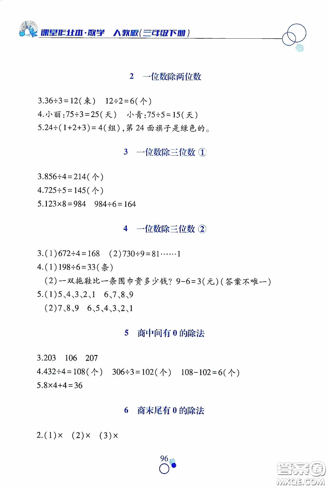 江西高校出版社2021課堂作業(yè)本三年級數(shù)學(xué)下冊人教版答案