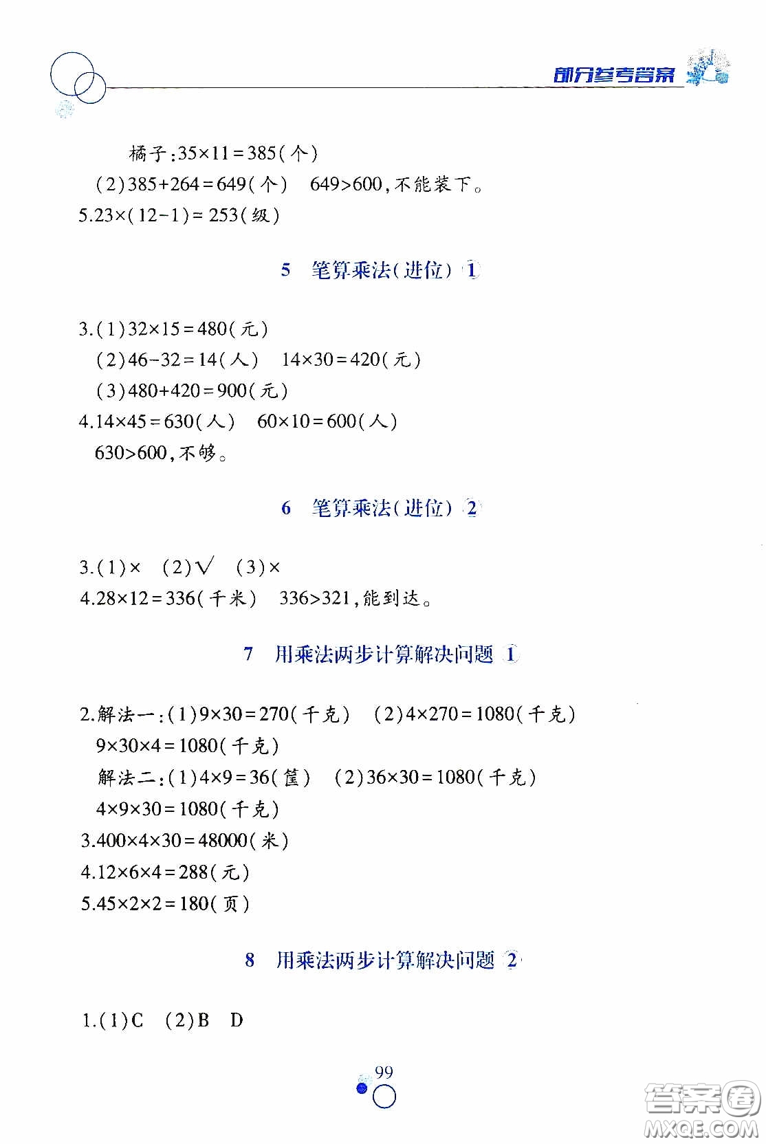 江西高校出版社2021課堂作業(yè)本三年級數(shù)學(xué)下冊人教版答案
