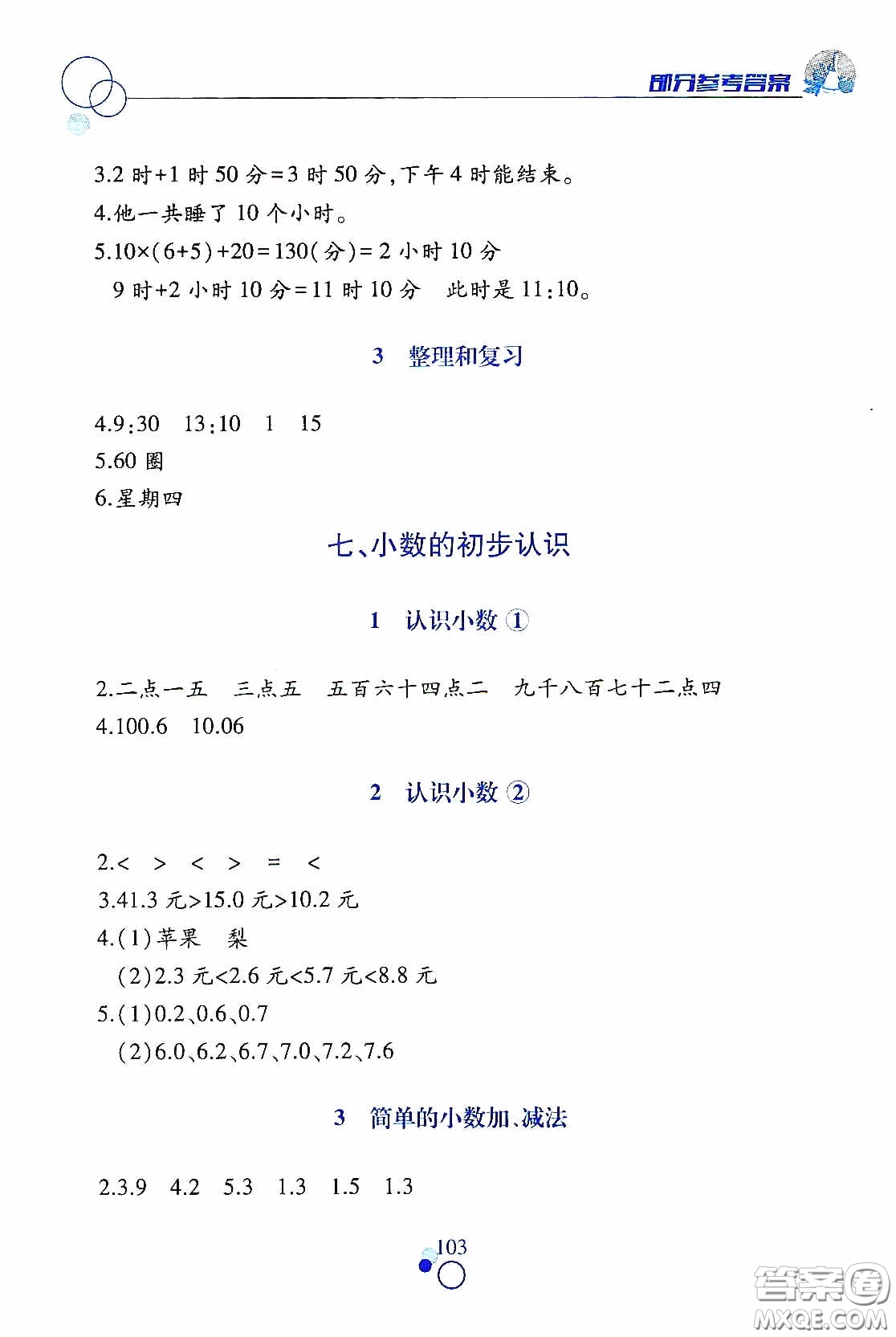 江西高校出版社2021課堂作業(yè)本三年級數(shù)學(xué)下冊人教版答案