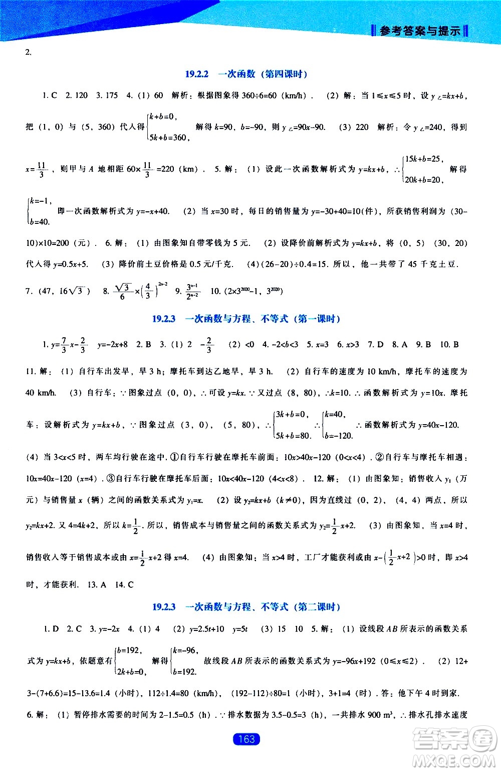 遼海出版社2021新課程數(shù)學(xué)能力培養(yǎng)八年級(jí)下冊(cè)人教版答案