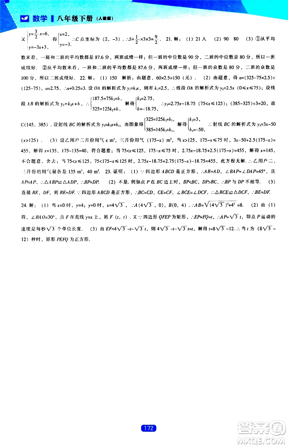 遼海出版社2021新課程數(shù)學(xué)能力培養(yǎng)八年級(jí)下冊(cè)人教版答案