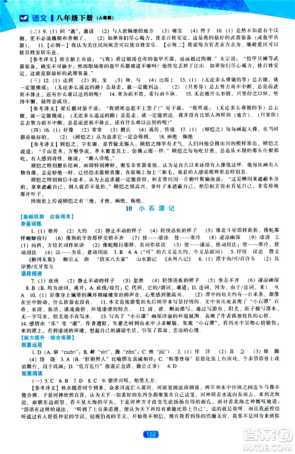 遼海出版社2021新課程語文能力培養(yǎng)八年級(jí)下冊(cè)人教版答案