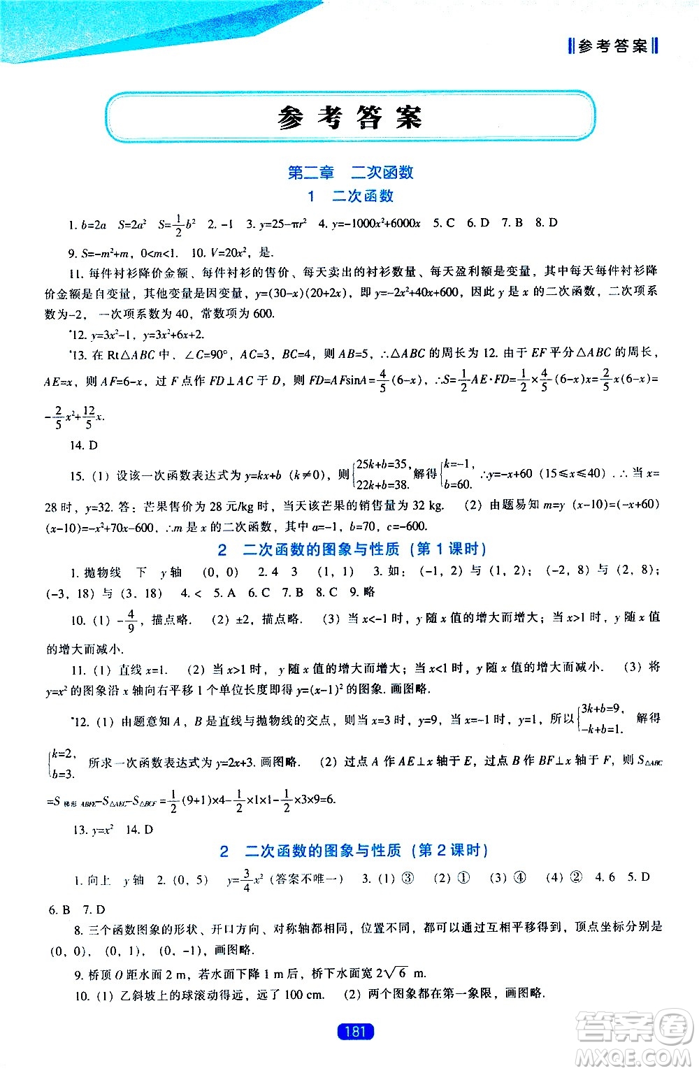 遼海出版社2021新課程數(shù)學(xué)能力培養(yǎng)九年級(jí)下冊(cè)北師大版答案