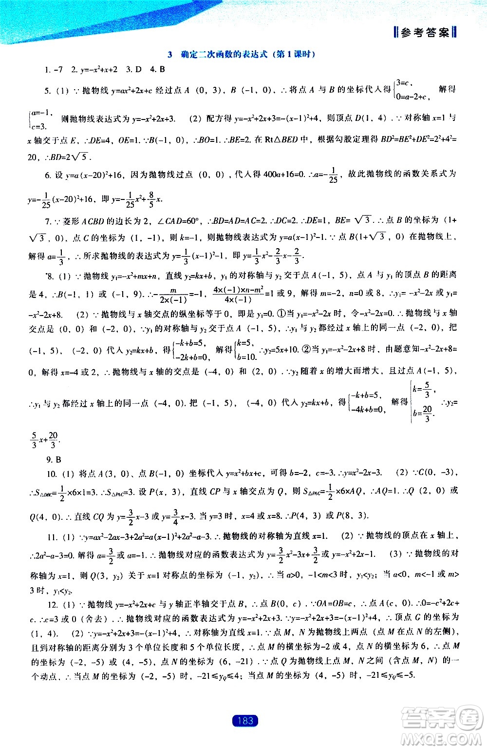 遼海出版社2021新課程數(shù)學(xué)能力培養(yǎng)九年級(jí)下冊(cè)北師大版答案