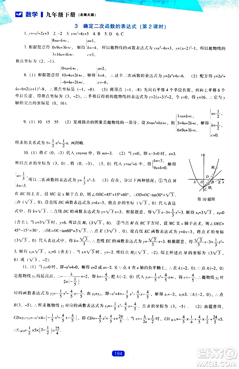 遼海出版社2021新課程數(shù)學(xué)能力培養(yǎng)九年級(jí)下冊(cè)北師大版答案