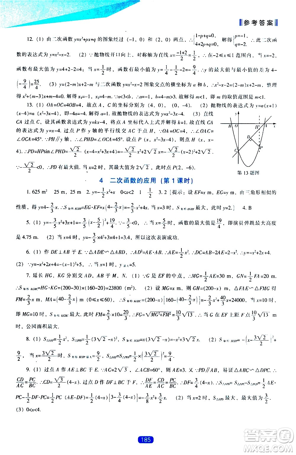 遼海出版社2021新課程數(shù)學(xué)能力培養(yǎng)九年級(jí)下冊(cè)北師大版答案
