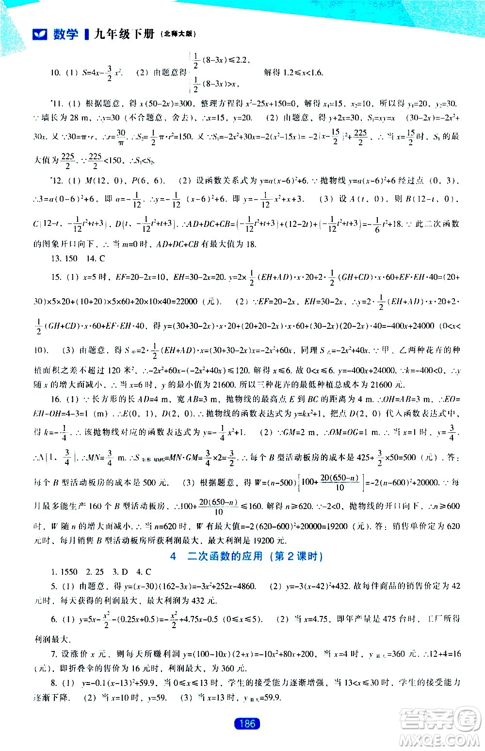 遼海出版社2021新課程數(shù)學(xué)能力培養(yǎng)九年級(jí)下冊(cè)北師大版答案