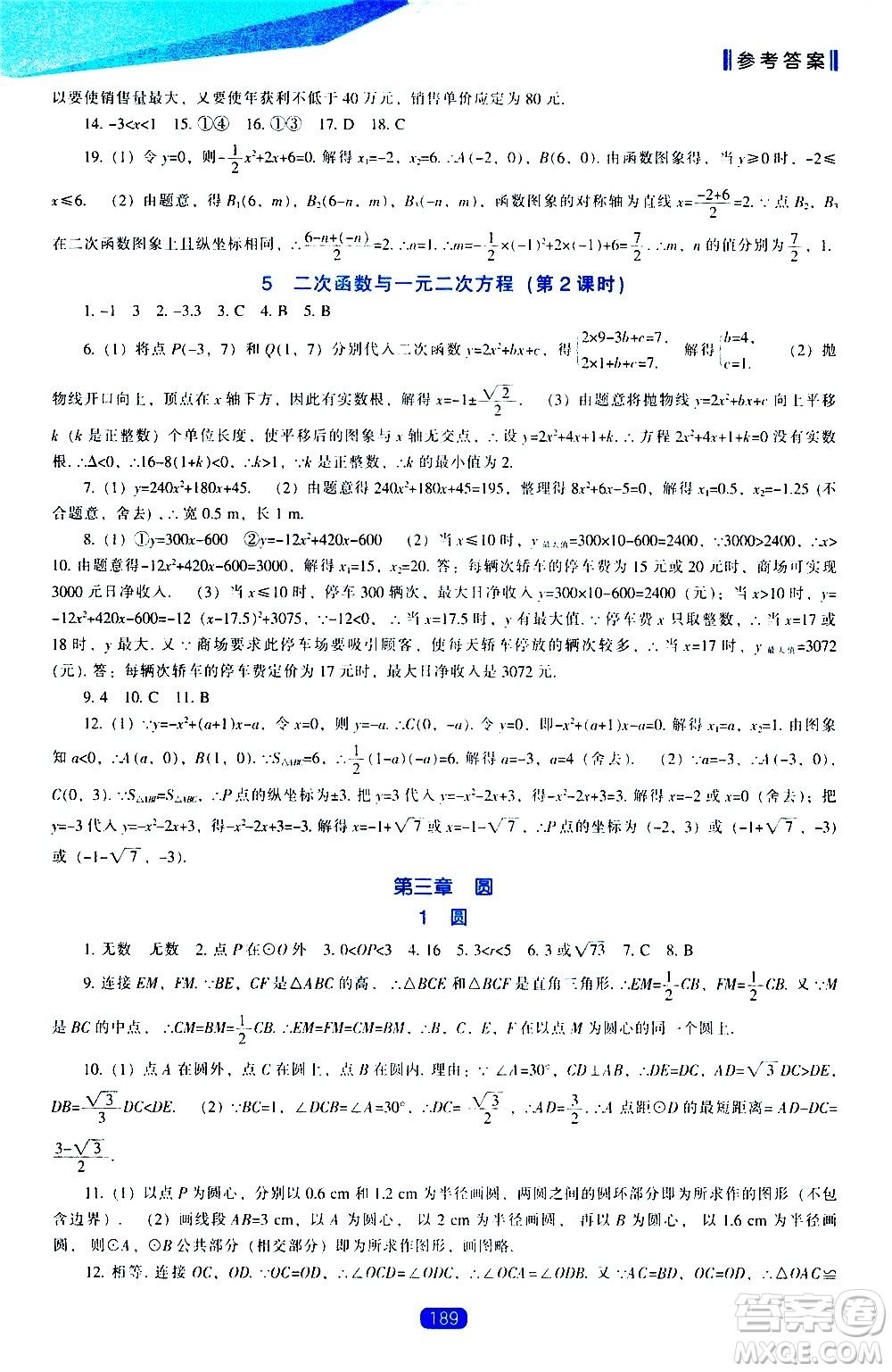 遼海出版社2021新課程數(shù)學(xué)能力培養(yǎng)九年級(jí)下冊(cè)北師大版答案
