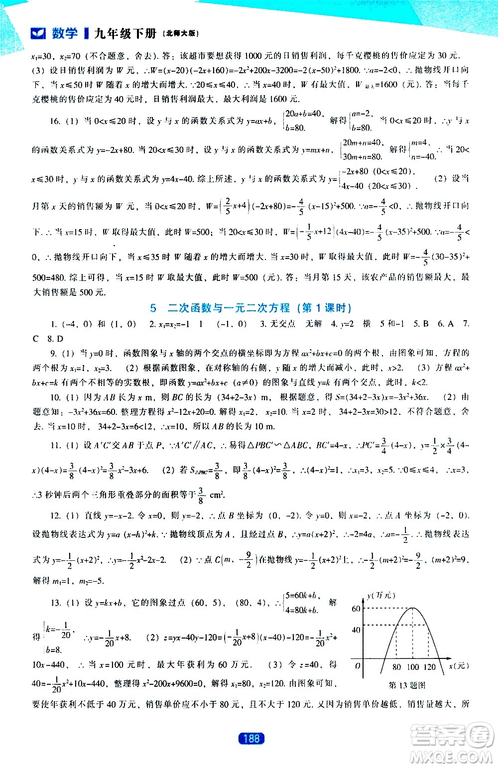 遼海出版社2021新課程數(shù)學(xué)能力培養(yǎng)九年級(jí)下冊(cè)北師大版答案