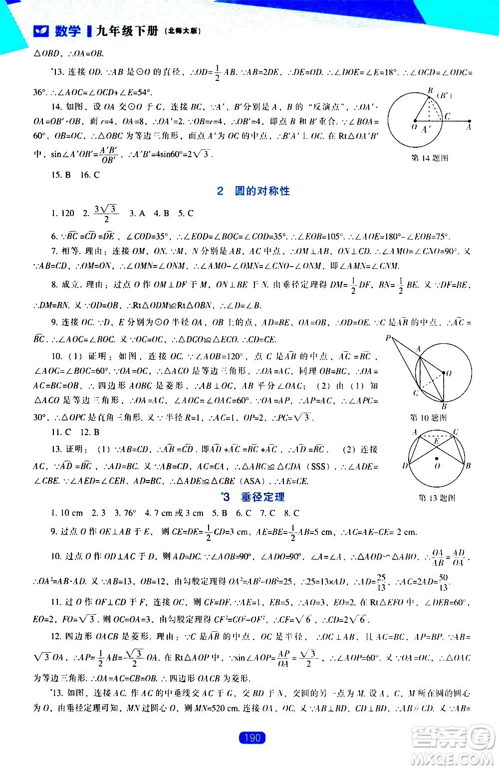 遼海出版社2021新課程數(shù)學(xué)能力培養(yǎng)九年級(jí)下冊(cè)北師大版答案