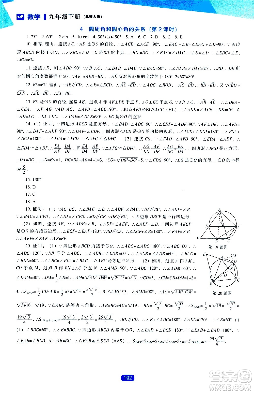 遼海出版社2021新課程數(shù)學(xué)能力培養(yǎng)九年級(jí)下冊(cè)北師大版答案