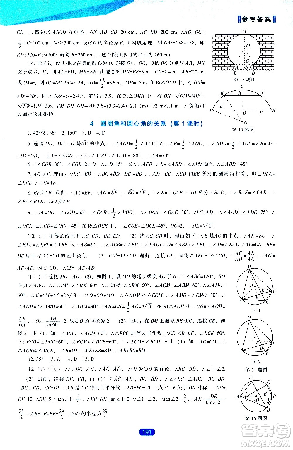 遼海出版社2021新課程數(shù)學(xué)能力培養(yǎng)九年級(jí)下冊(cè)北師大版答案