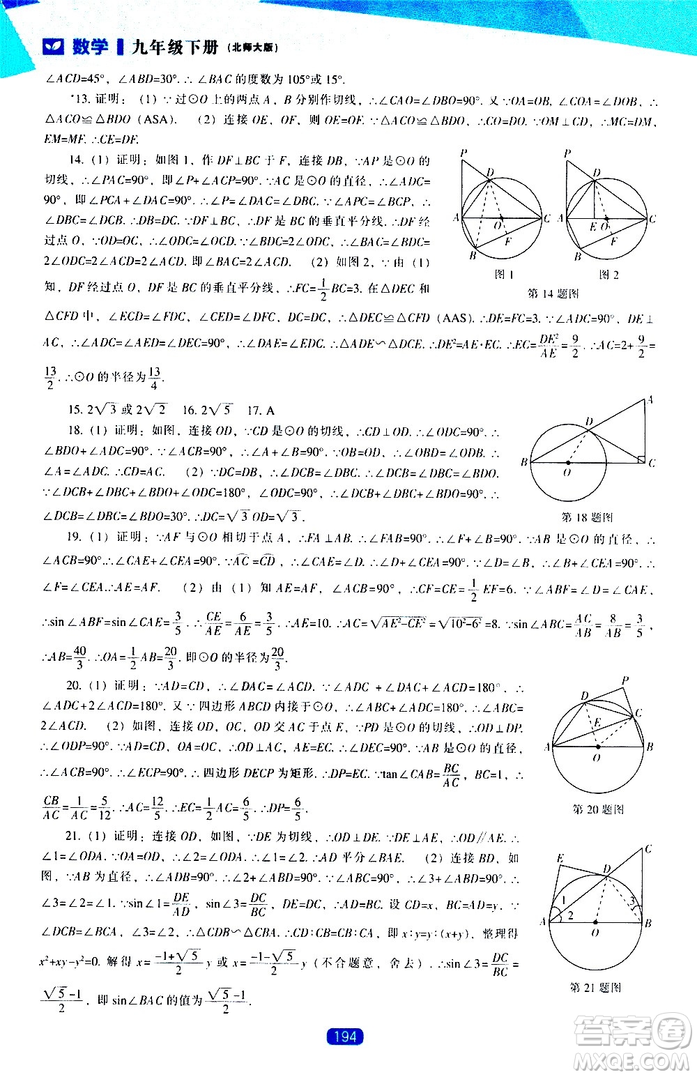 遼海出版社2021新課程數(shù)學(xué)能力培養(yǎng)九年級(jí)下冊(cè)北師大版答案