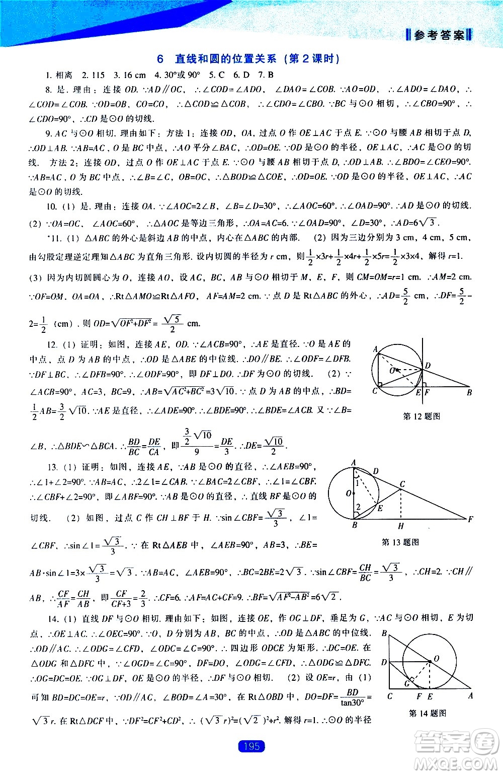 遼海出版社2021新課程數(shù)學(xué)能力培養(yǎng)九年級(jí)下冊(cè)北師大版答案