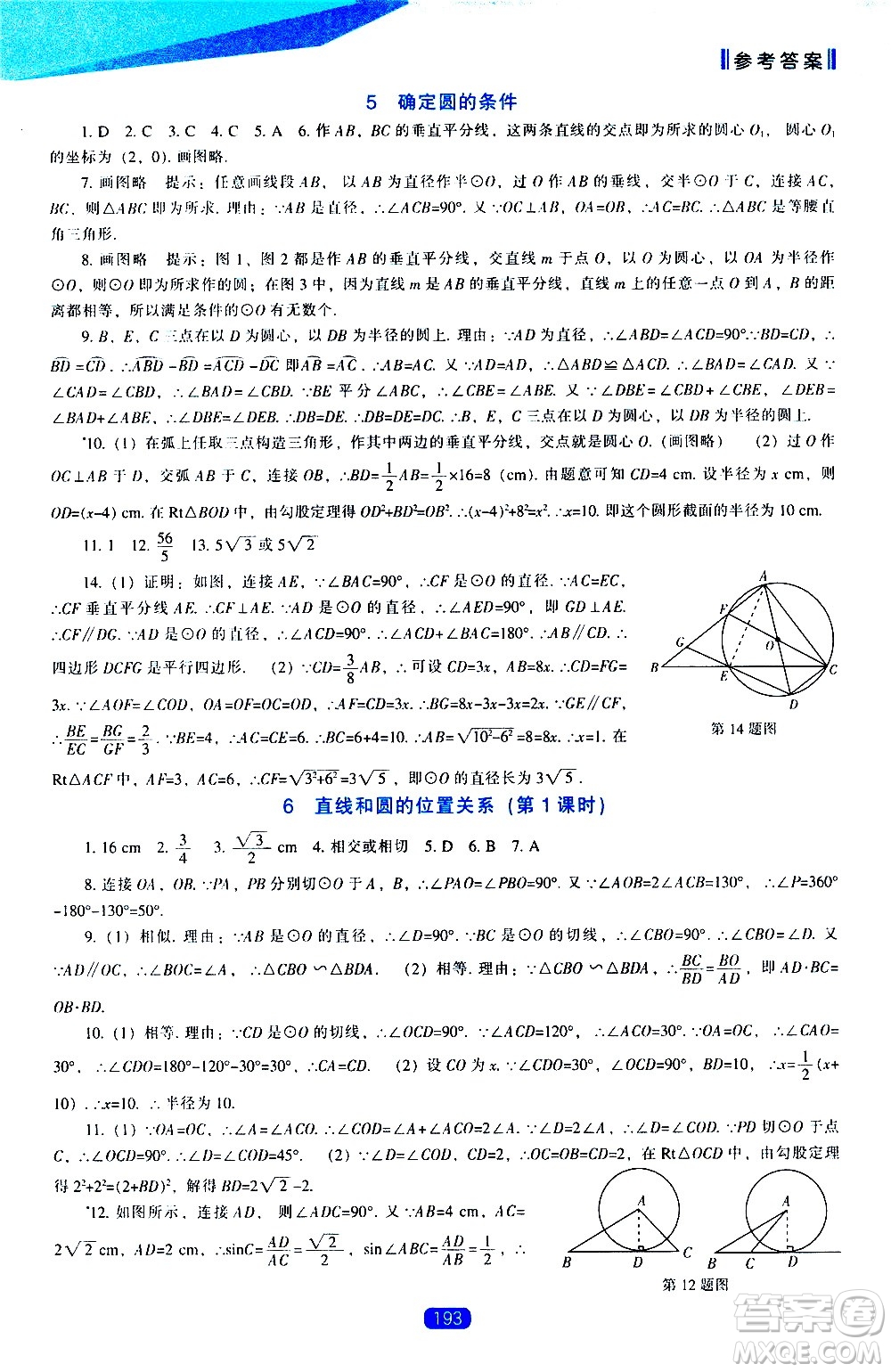 遼海出版社2021新課程數(shù)學(xué)能力培養(yǎng)九年級(jí)下冊(cè)北師大版答案