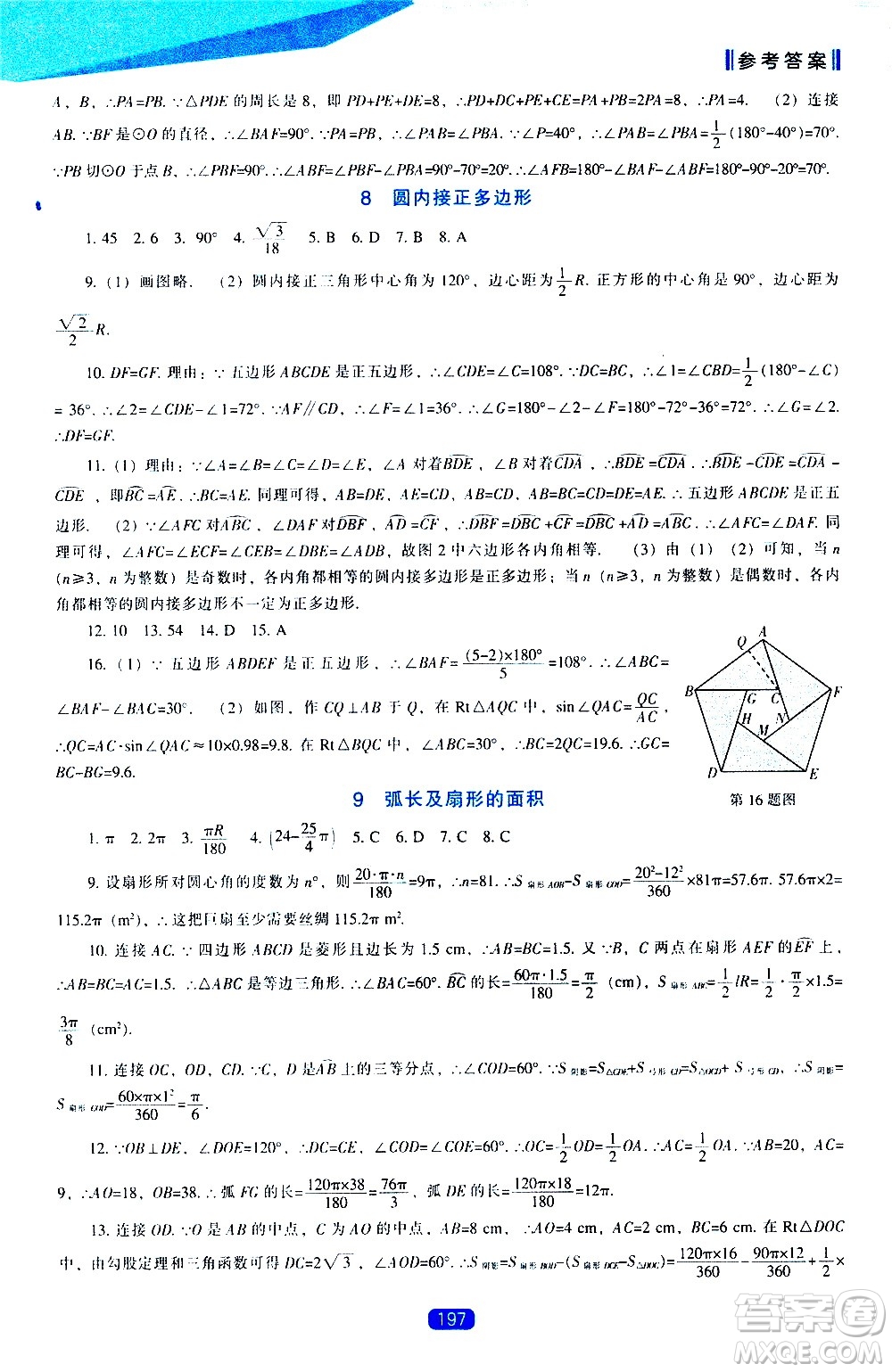 遼海出版社2021新課程數(shù)學(xué)能力培養(yǎng)九年級(jí)下冊(cè)北師大版答案